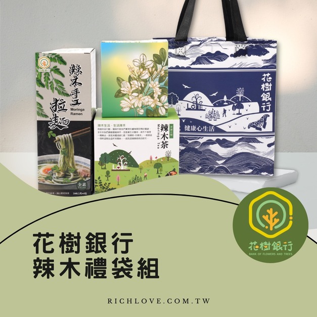【花樹銀行】辣木禮袋組 (辣木拉麵+辣木茶+辣木核桃酥)