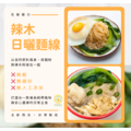 【花樹銀行】辣木日曬麵線(4包入)_1