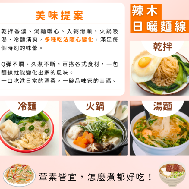 【花樹銀行】辣木日曬麵線(4包入)