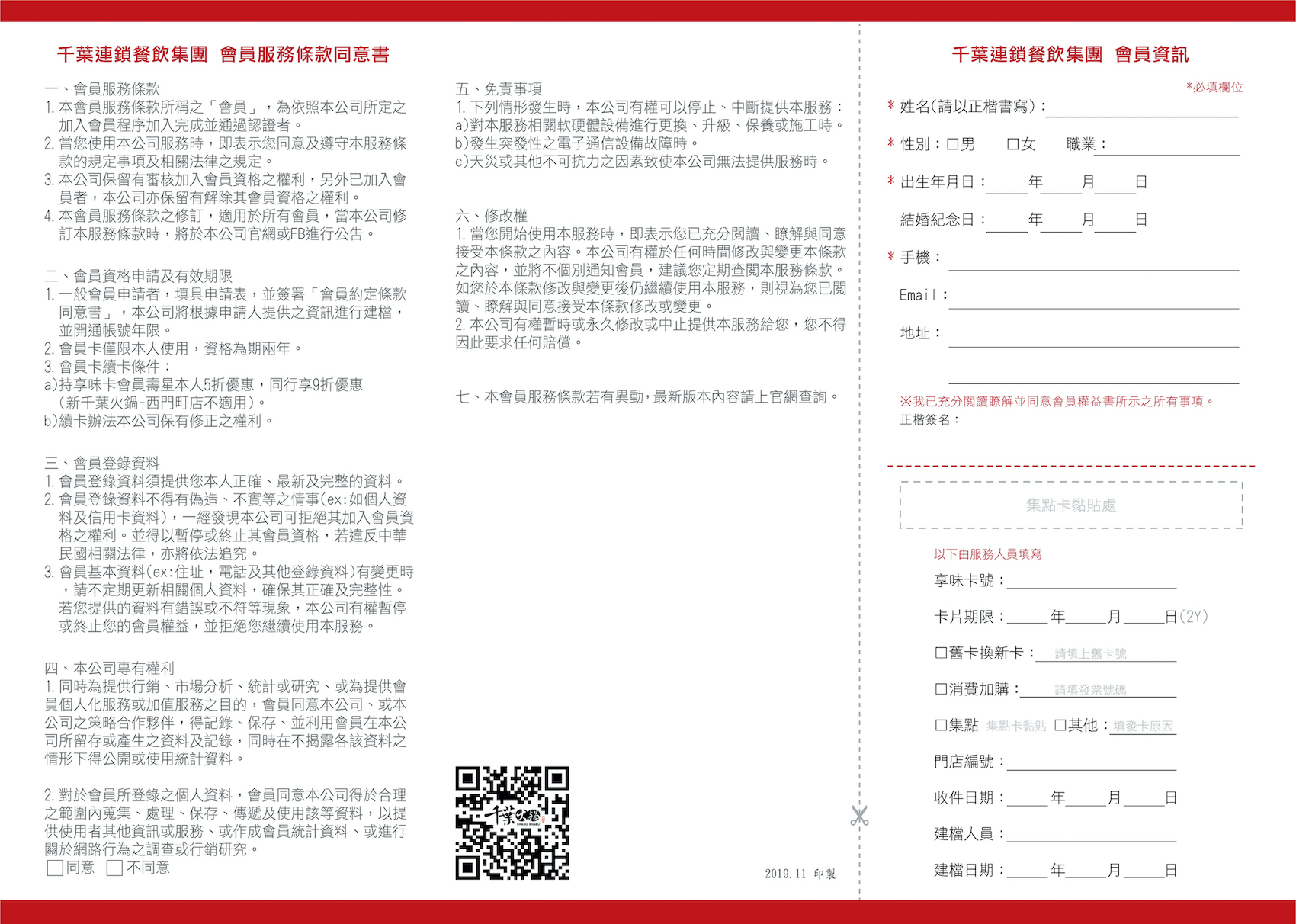 千葉火鍋 Vip享味卡會員權益 會員優惠 千葉連鎖餐飲集團