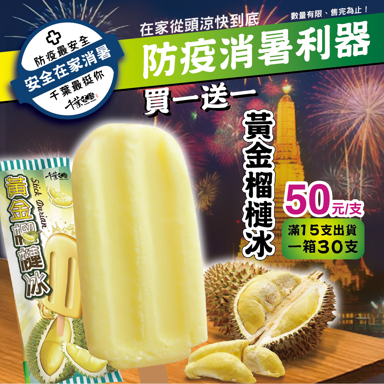 千葉連鎖餐飲集團