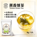 蔗香綠茶-5入/袋