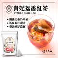 貴妃荔香紅茶-5入/袋