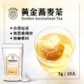 黃金蕎麥茶-10入/袋
