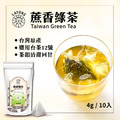 蔗香綠茶-10入/袋