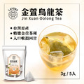 金萱烏龍茶-5入/袋