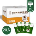 曼巴風味-濾掛咖啡 20入/盒