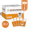 西達摩風味-濾掛咖啡 20入/盒