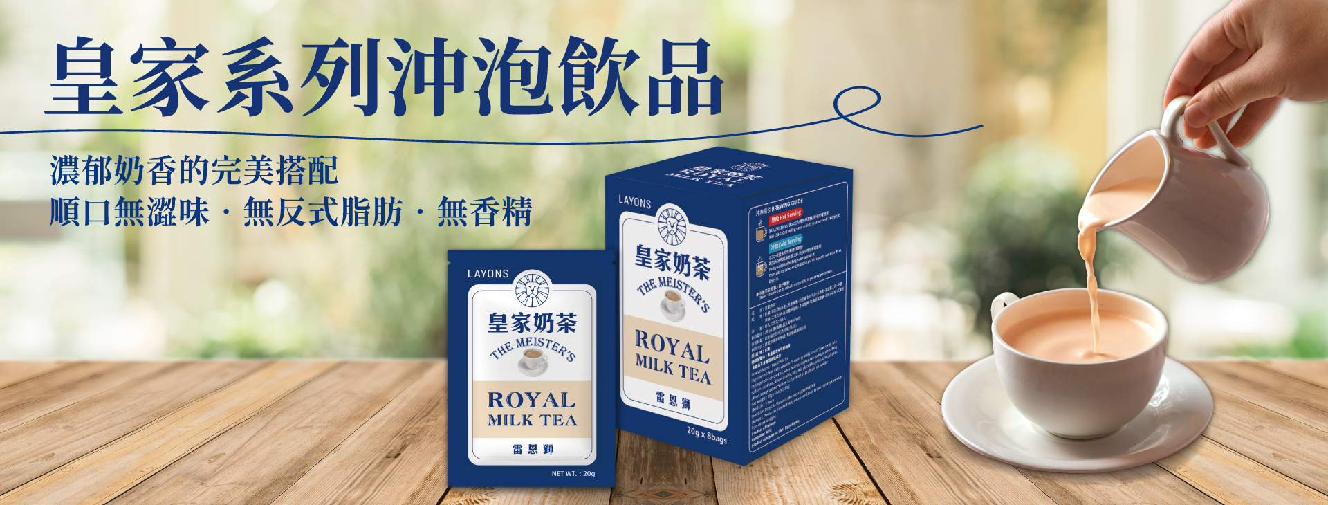 即溶沖泡-皇家系列