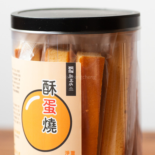 【新孟成】酥蛋燒