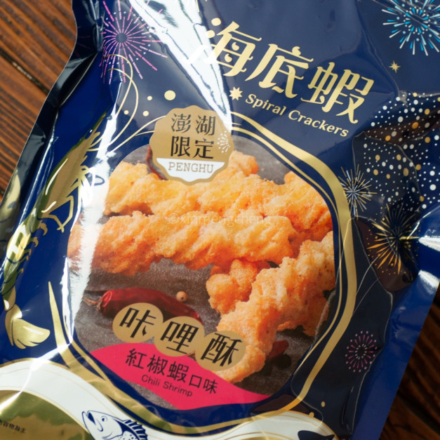紅椒蝦咔哩酥