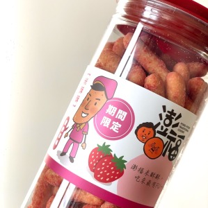 【期間限定】【澎福】草莓米酥酥(新鮮製作需等待)