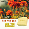 金盞花馬賽皂_1