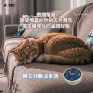 晚安舒眠擴香磚