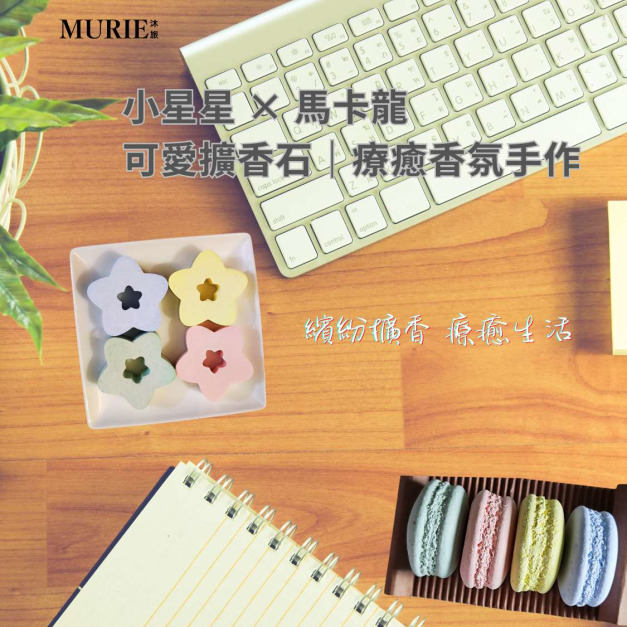 可愛擴香石