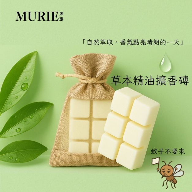 蚊子不要來＿草本精油擴香磚