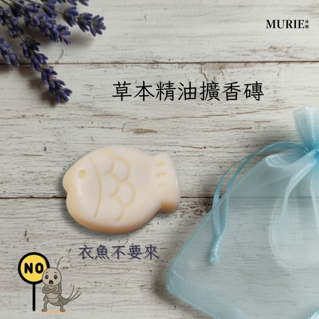 衣魚不要來_草本精油擴香磚