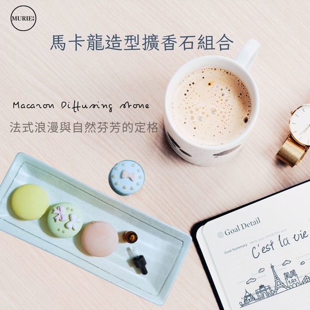 馬卡龍造型擴香石組合
