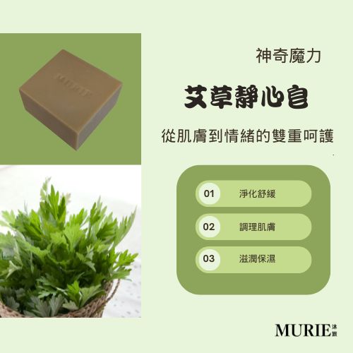 艾草靜心皂_艾草皂＿沐旅.jpg