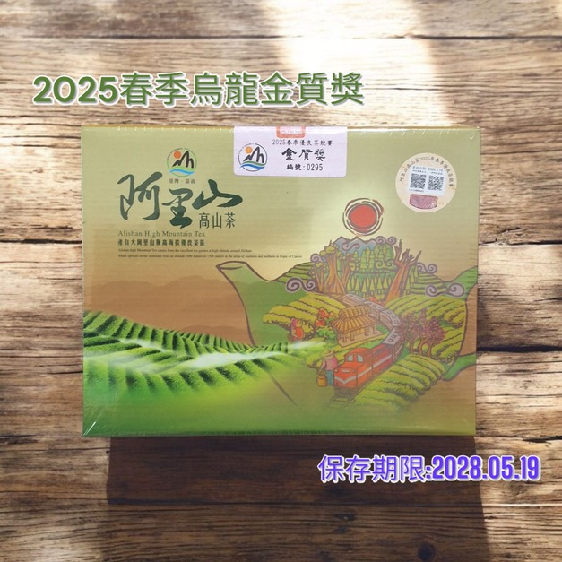 【冠軍茶世家】2025 春季梅山農會農會 烏龍金質獎