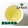 【冠軍茶世家】原始林青茶