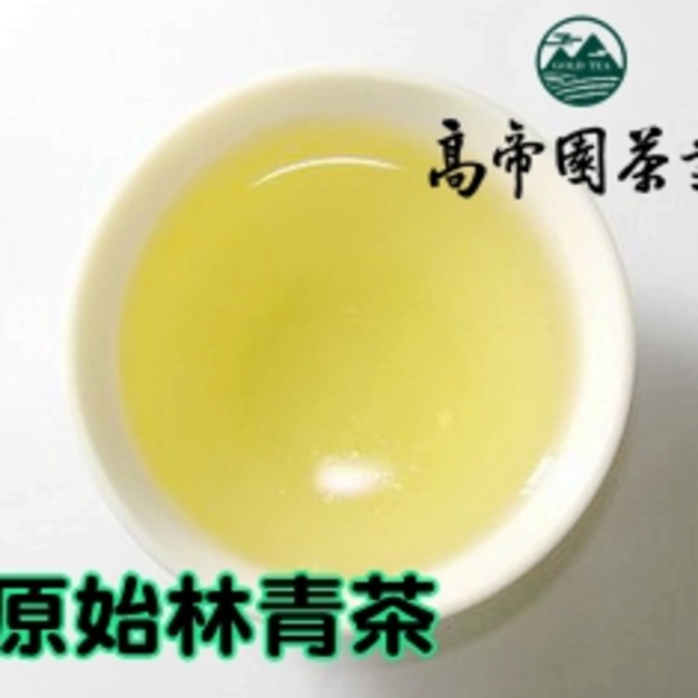 【冠軍茶世家】原始林青茶