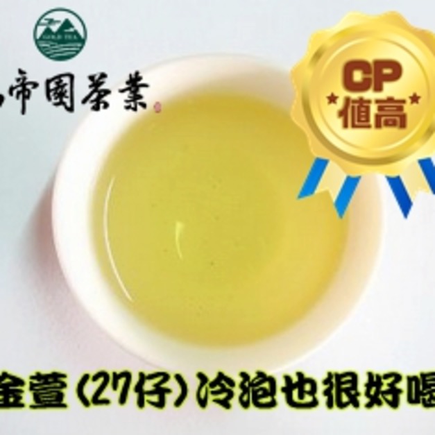 【冠軍茶世家】精選金萱