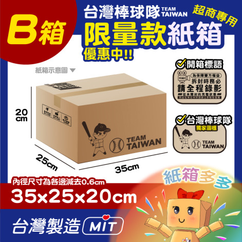 TEAM TAIWAN B箱紙箱⚾
