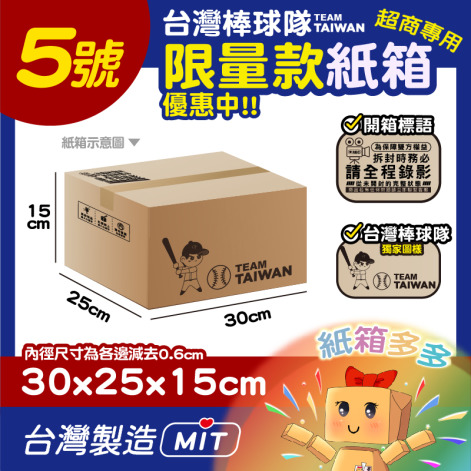 TEAM TAIWAN 5號紙箱⚾