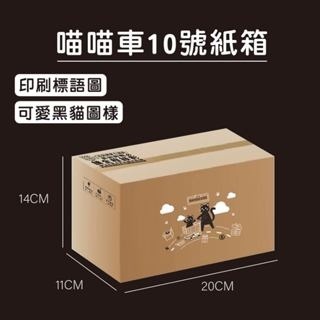 喵喵車 10號箱