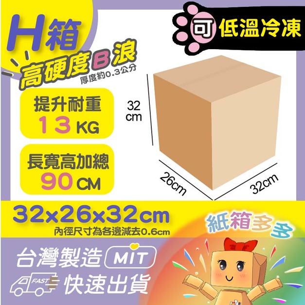 H箱（冷凍加硬耐重）