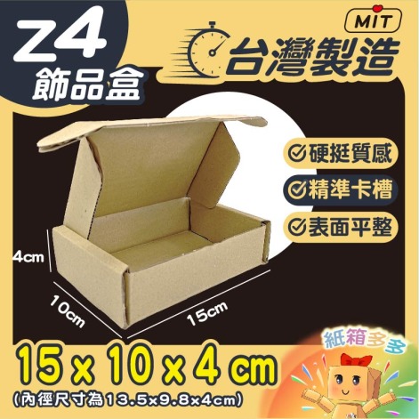 Z4飛機盒（飾品盒）