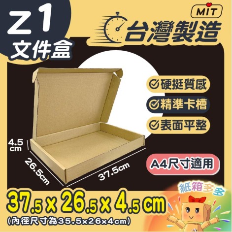 Z1飛機盒（文件盒）