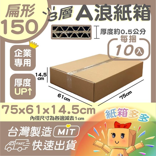 扁形150 （1捆／10個）