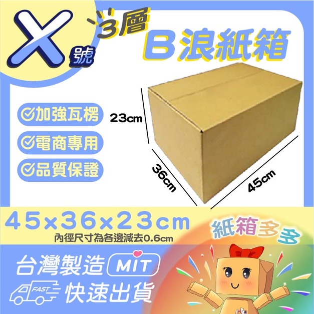X箱紙箱(一組40個)