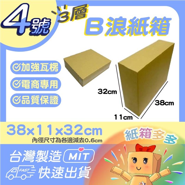 4號紙箱