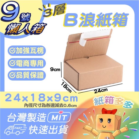 環保懶人箱-9號