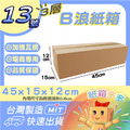 13號紙箱