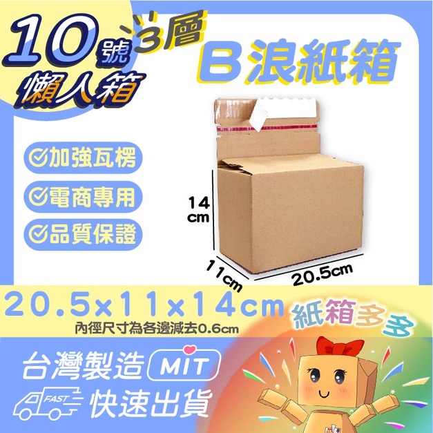 環保懶人箱-10號