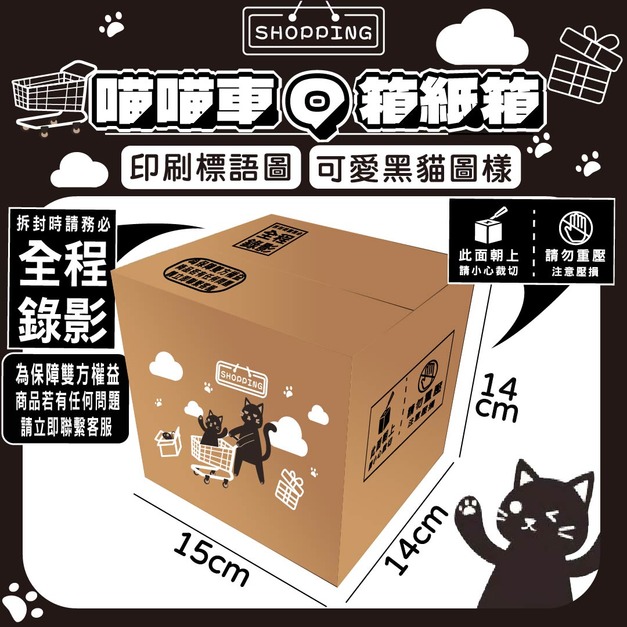 喵喵車 Q箱 
