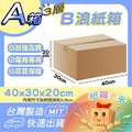 A箱規格紙箱