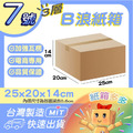 7號紙箱