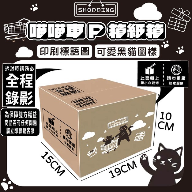喵喵車P箱