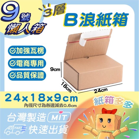 環保懶人箱-9號