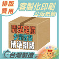 排版費(客製印刷)
