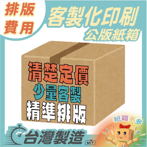 排版費(客製印刷)
