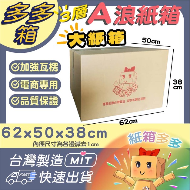 多多大紙箱（1捆／15個）