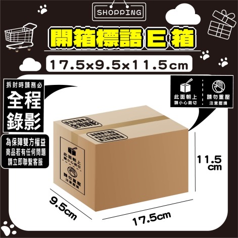 標語E箱（3個1組）