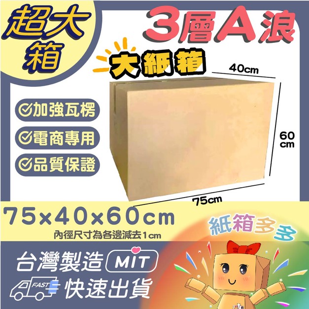 6才超大紙箱（1捆／15個）