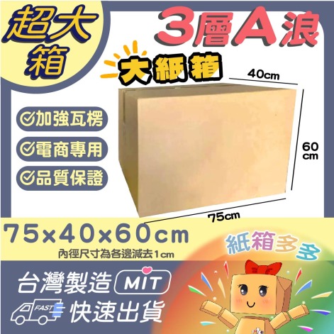 6才超大紙箱（1捆／15個）